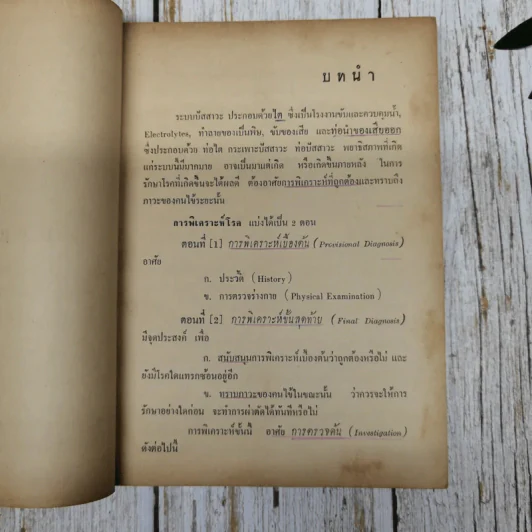 คำบรรยายวิชา Urology รูปที่ 11