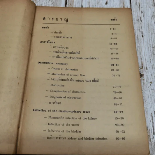 คำบรรยายวิชา Urology รูปที่ 9