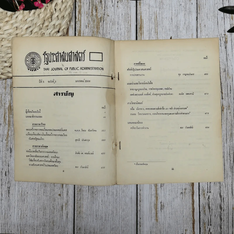 วารสาร รัฐประศาสนศาสตร์ ปีที่ 5 ฉบับที่ 3 มกราคม 2508 รูปที่ 7