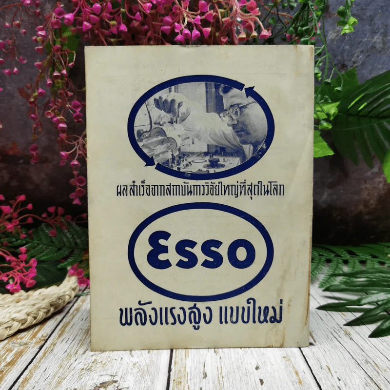 วารสาร รัฐประศาสนศาสตร์ ปีที่ 5 ฉบับที่ 3 มกราคม 2508 รูปที่ 6