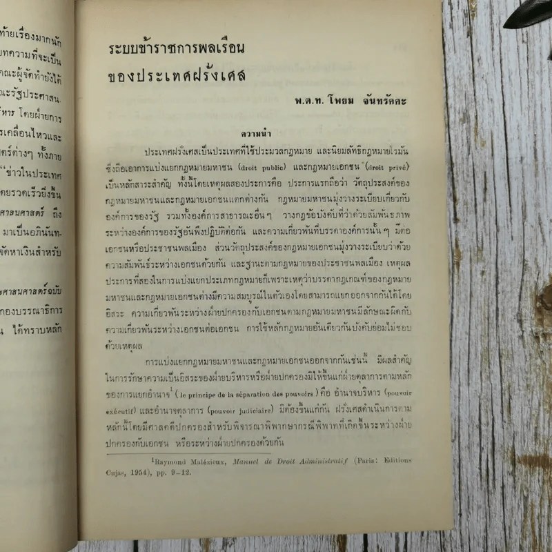 วารสาร รัฐประศาสนศาสตร์ ปีที่ 5 ฉบับที่ 3 มกราคม 2508 รูปที่ 10