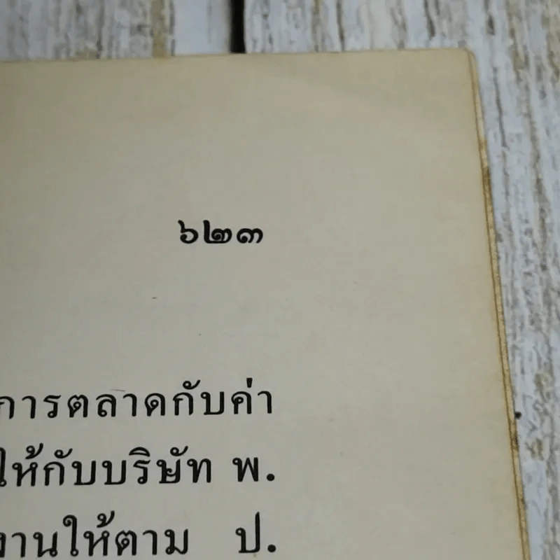สารบาญคำพิพากษาศาลฎีกา พ.ศ.2533 รูปที่ 29