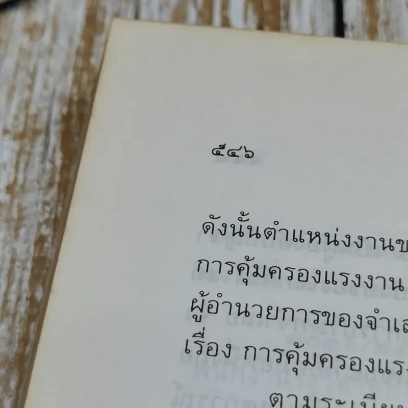 สารบาญคำพิพากษาศาลฎีกา พ.ศ.2538 รูปที่ 15