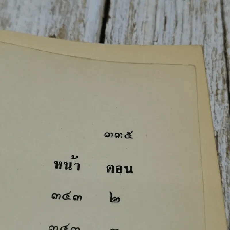 นิติศาสตร์ มหาวิทยาลัยธรรมศาสตร์ รูปที่ 9