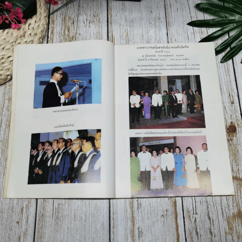 บทบัณฑิตย์ นิตยสารของเนติบัณฑิตยสภา เล่มที่ 28 พ.ศ.2514 ตอน 3 รูปที่ 6
