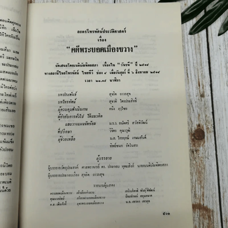 บทบัณฑิตย์ นิตยสารของเนติบัณฑิตยสภา เล่มที่ 28 พ.ศ.2514 ตอน 3 รูปที่ 9
