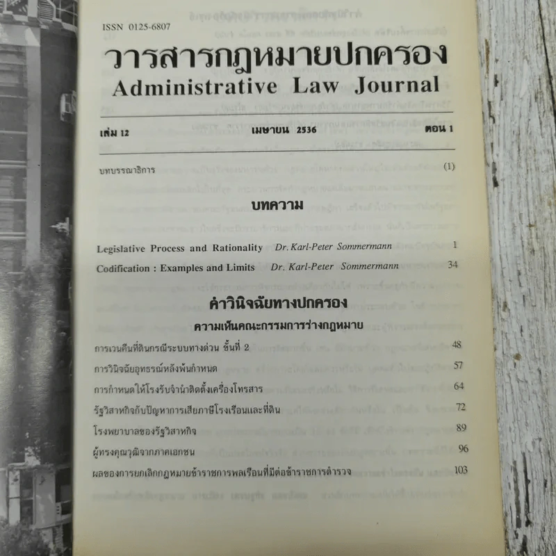 วารสารกฎหมายปกครอง เล่ม 12 เมษายน 2536 ตอน 1 รูปที่ 5