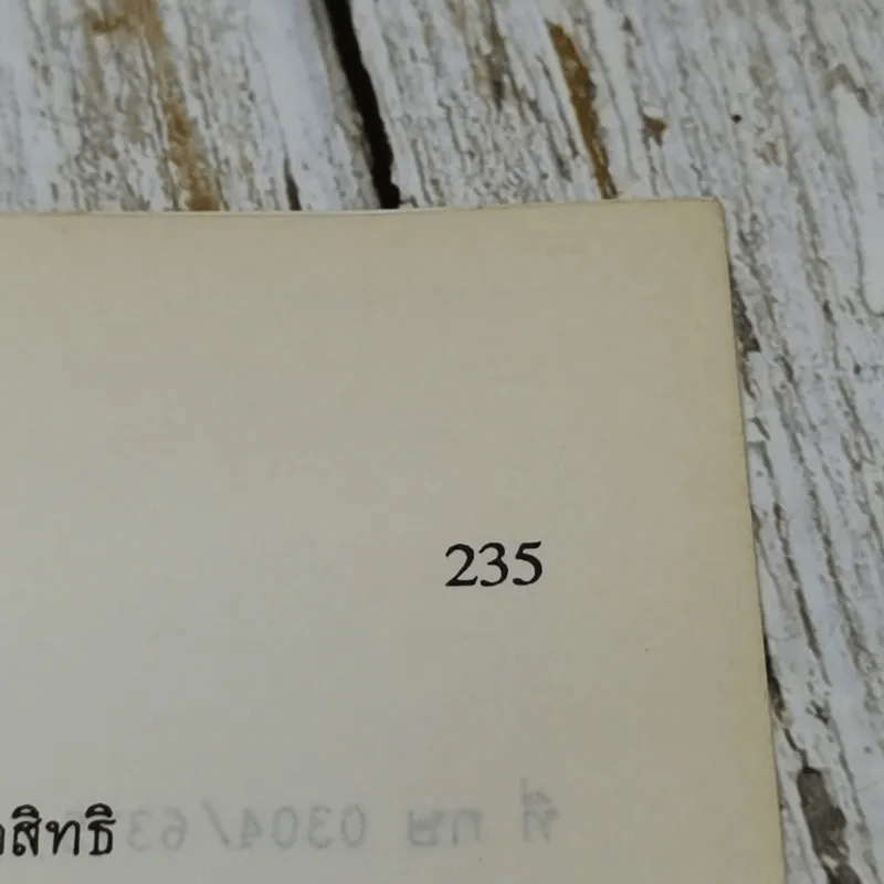 วารสารกฎหมายปกครอง เล่ม 12 เมษายน 2536 ตอน 1 รูปที่ 9