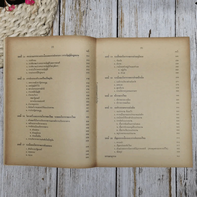 การปกครองและการเมืองไทย รูปที่ 10