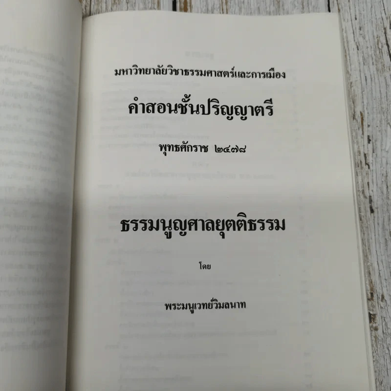 อนุสรณ์งานพระราชทานเพลิงศพ พระมนูเวทย์วิมลนาท ม.ป.ช.,ม.ว.ม.,ท.จ.ว. รูปที่ 8