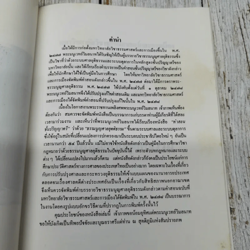 อนุสรณ์งานพระราชทานเพลิงศพ พระมนูเวทย์วิมลนาท ม.ป.ช.,ม.ว.ม.,ท.จ.ว. รูปที่ 7