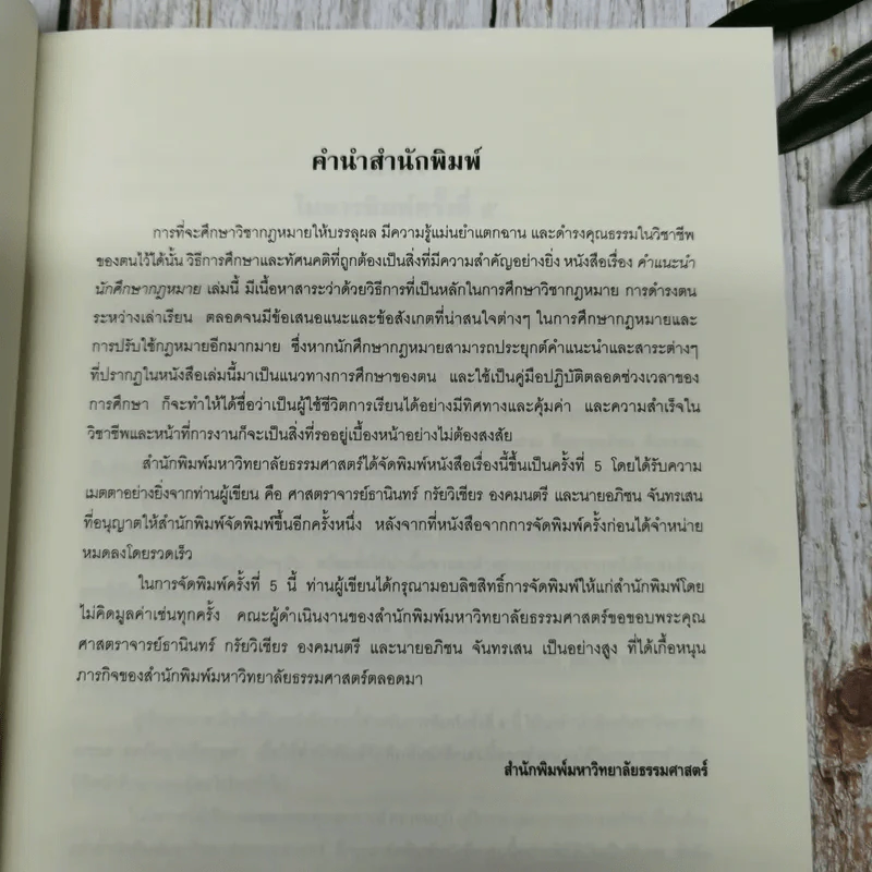 คำแนะนำนักศึกษากฎหมาย รูปที่ 7