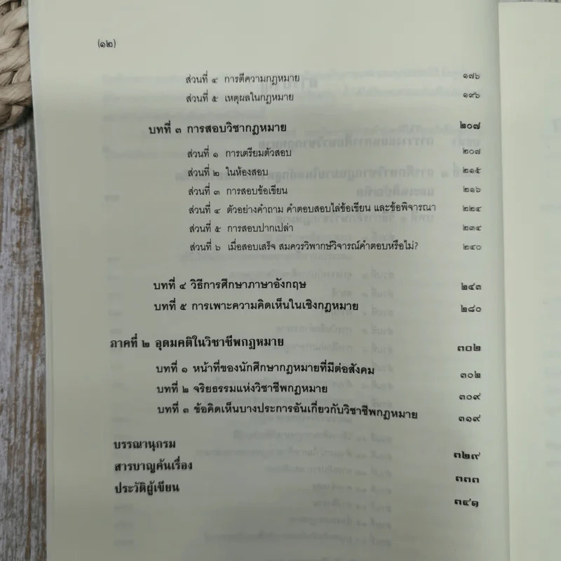 คำแนะนำนักศึกษากฎหมาย รูปที่ 9
