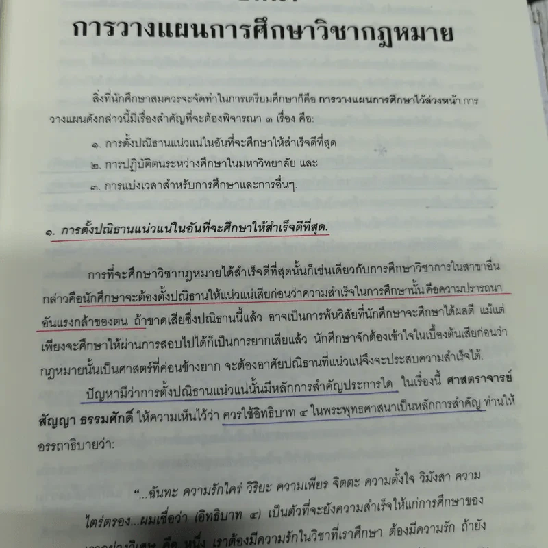คำแนะนำนักศึกษากฎหมาย รูปที่ 10