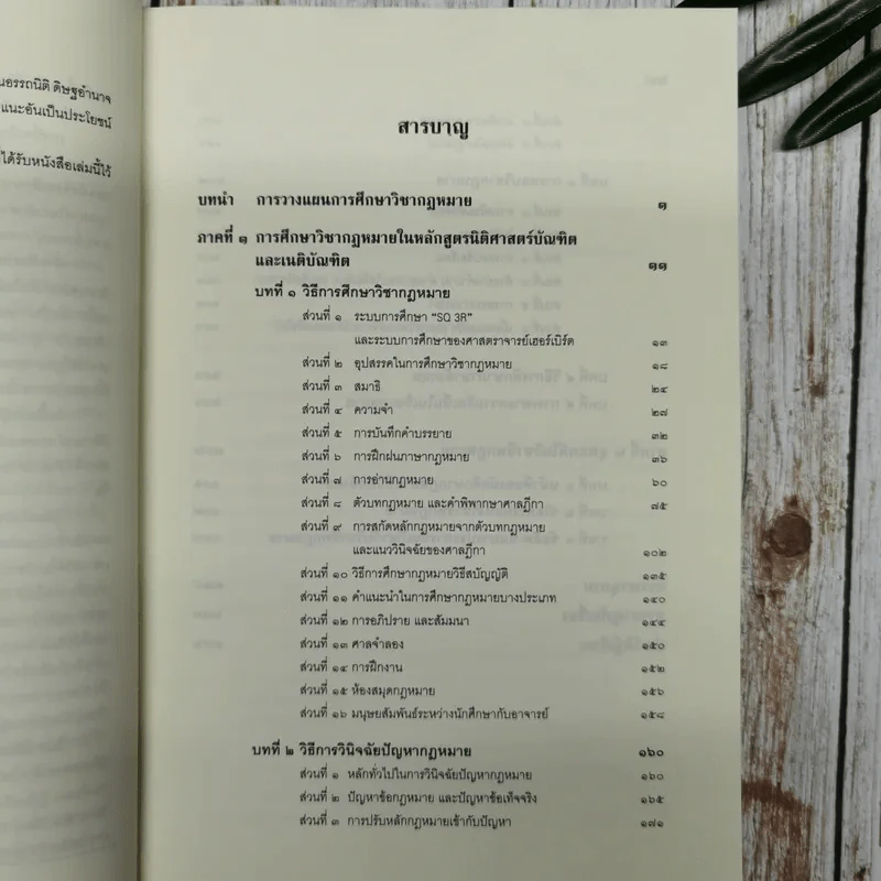 คำแนะนำนักศึกษากฎหมาย รูปที่ 8