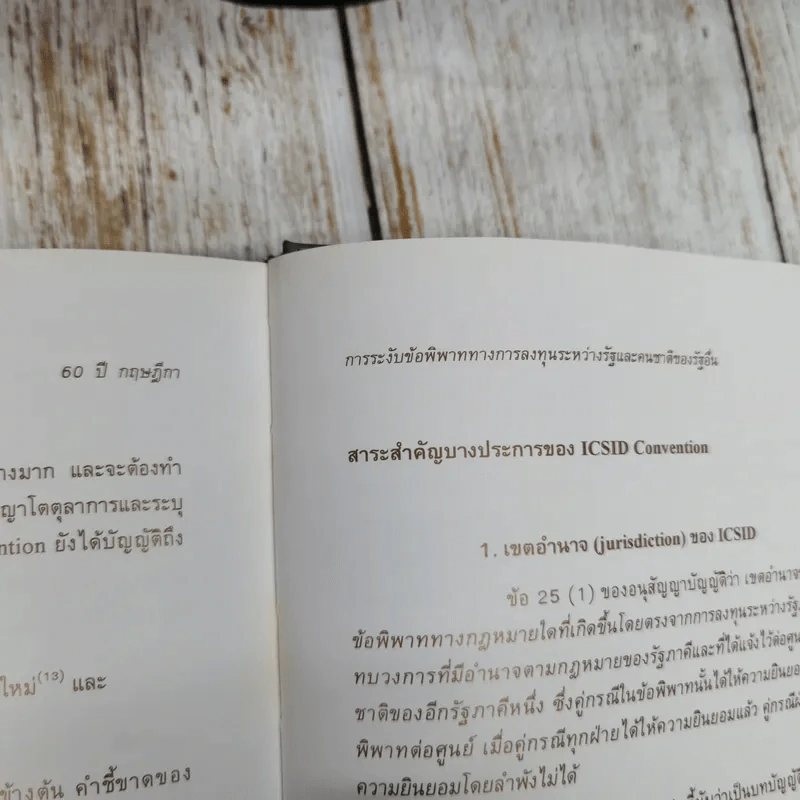 60 ปี สำนักงานคณะกรรมการกฤษฎีกา รูปที่ 17