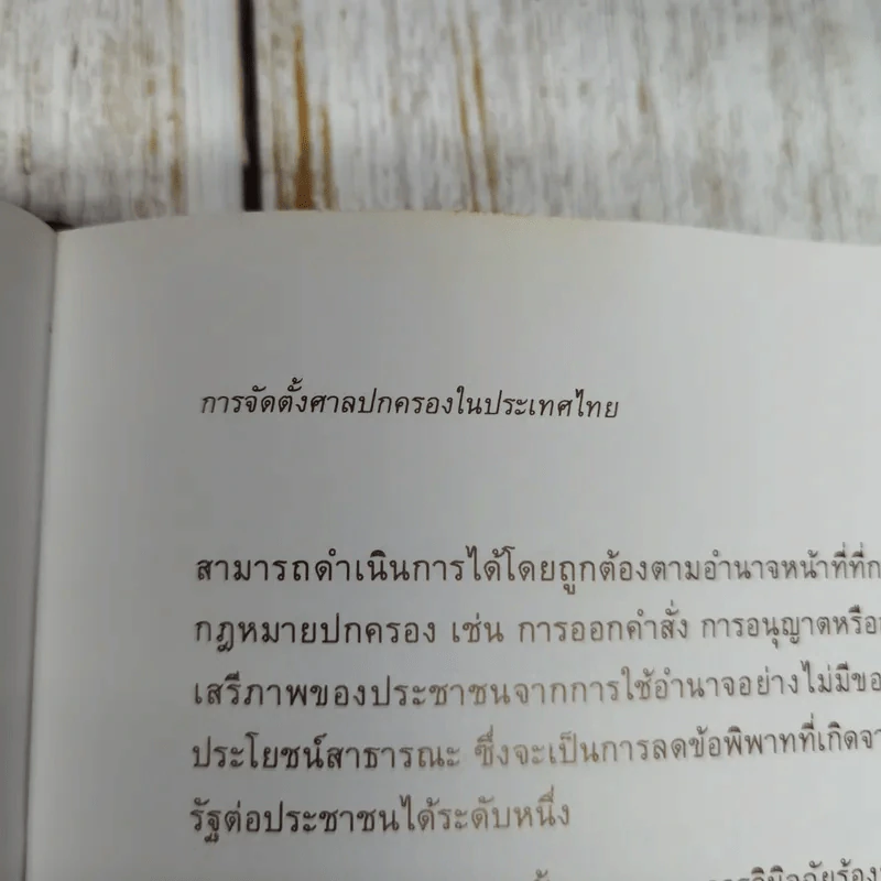 60 ปี สำนักงานคณะกรรมการกฤษฎีกา รูปที่ 15
