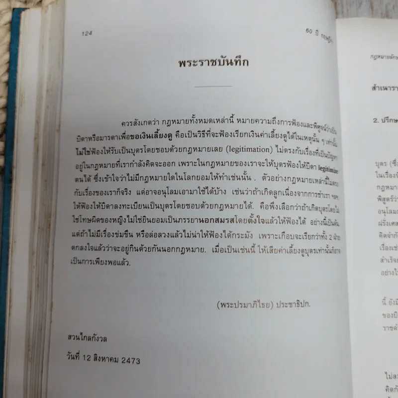60 ปี สำนักงานคณะกรรมการกฤษฎีกา รูปที่ 14