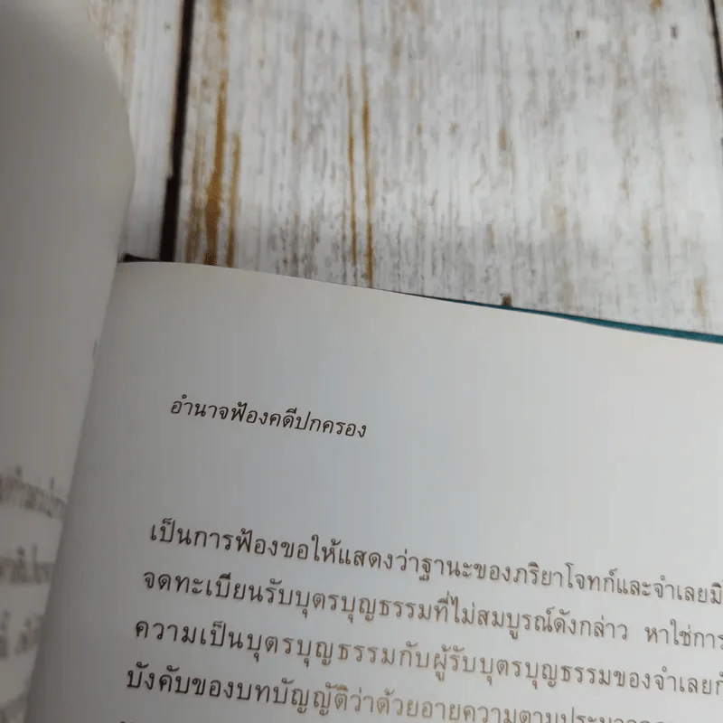 60 ปี สำนักงานคณะกรรมการกฤษฎีกา รูปที่ 16