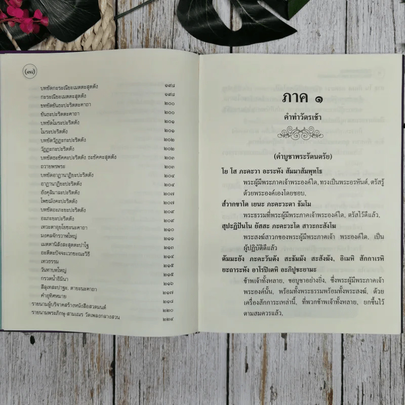 หนังสือสวดมนต์และทำวัตรเช้า เย็น วัดเพลง (กลางสวน) รูปที่ 14