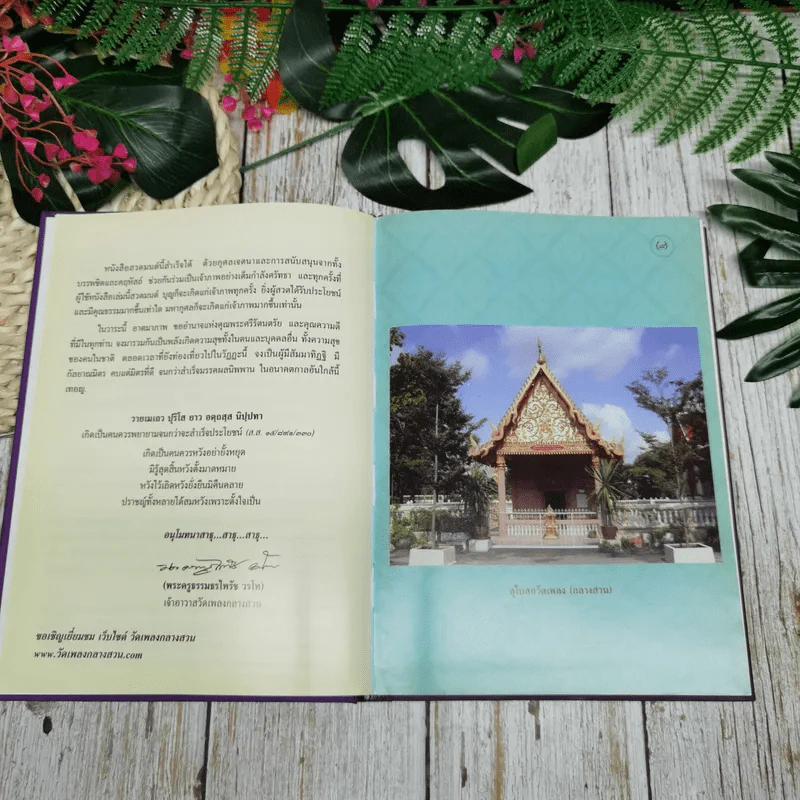 หนังสือสวดมนต์และทำวัตรเช้า เย็น วัดเพลง (กลางสวน) รูปที่ 8
