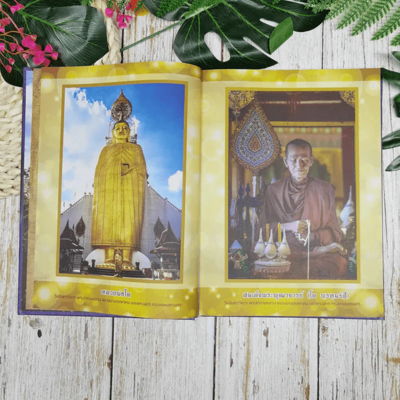 อนุสรณ์งานพระราชทานเพลิงศพ พระเทพวิสุทธาภรณ์ รูปที่ 7
