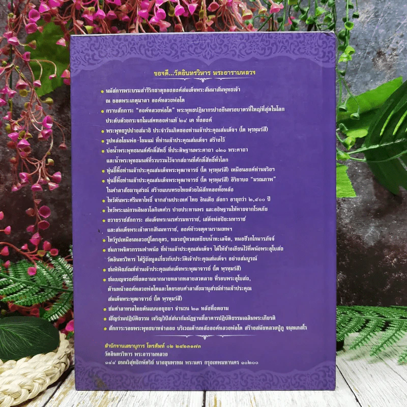 อนุสรณ์งานพระราชทานเพลิงศพ พระเทพวิสุทธาภรณ์ รูปที่ 4