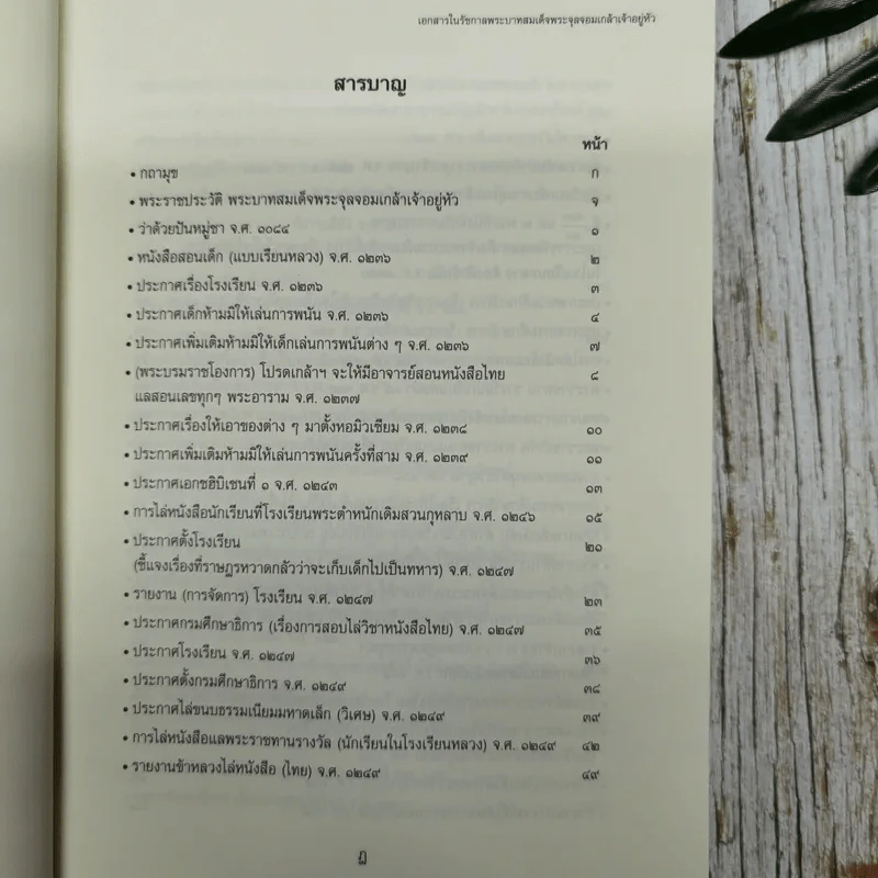 ปัญจมรัช และฉัฐราชกับการศึกษา เล่ม 1-2 Boxset รูปที่ 14