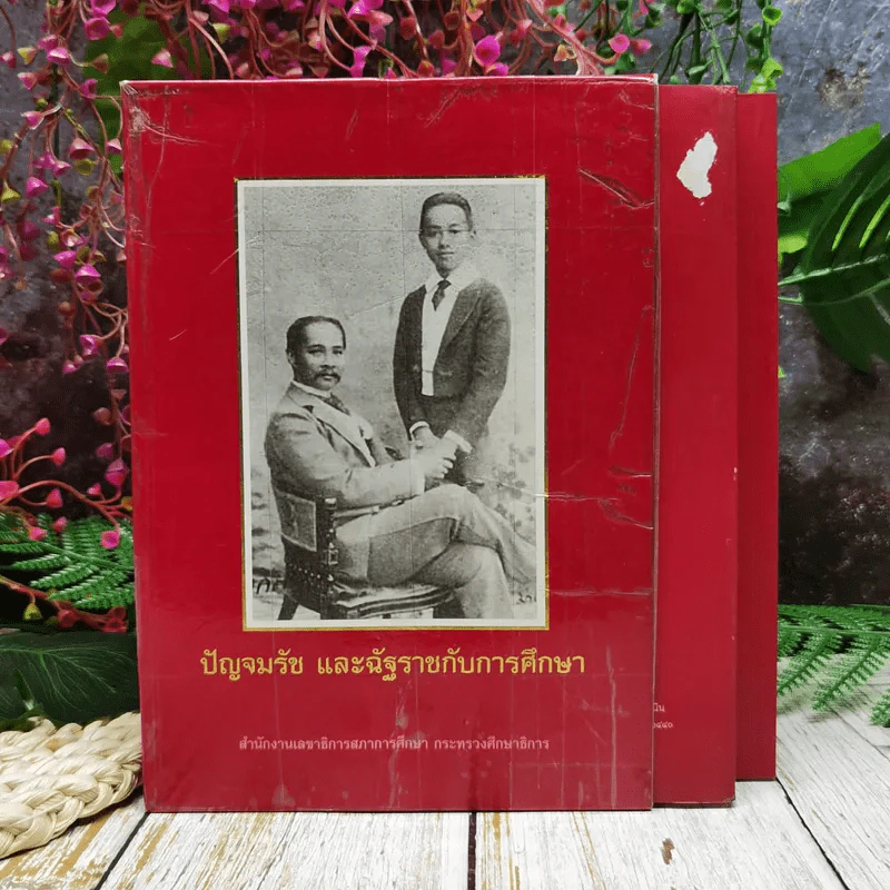ปัญจมรัช และฉัฐราชกับการศึกษา เล่ม 1-2 Boxset รูปที่ 1