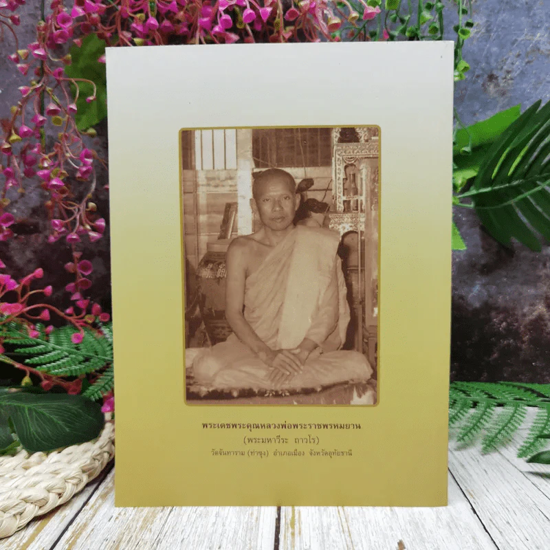 ประวัติหลวงพ่อปาน โสนันโท (พระครูวิหารกิจจานุการ) รูปที่ 4