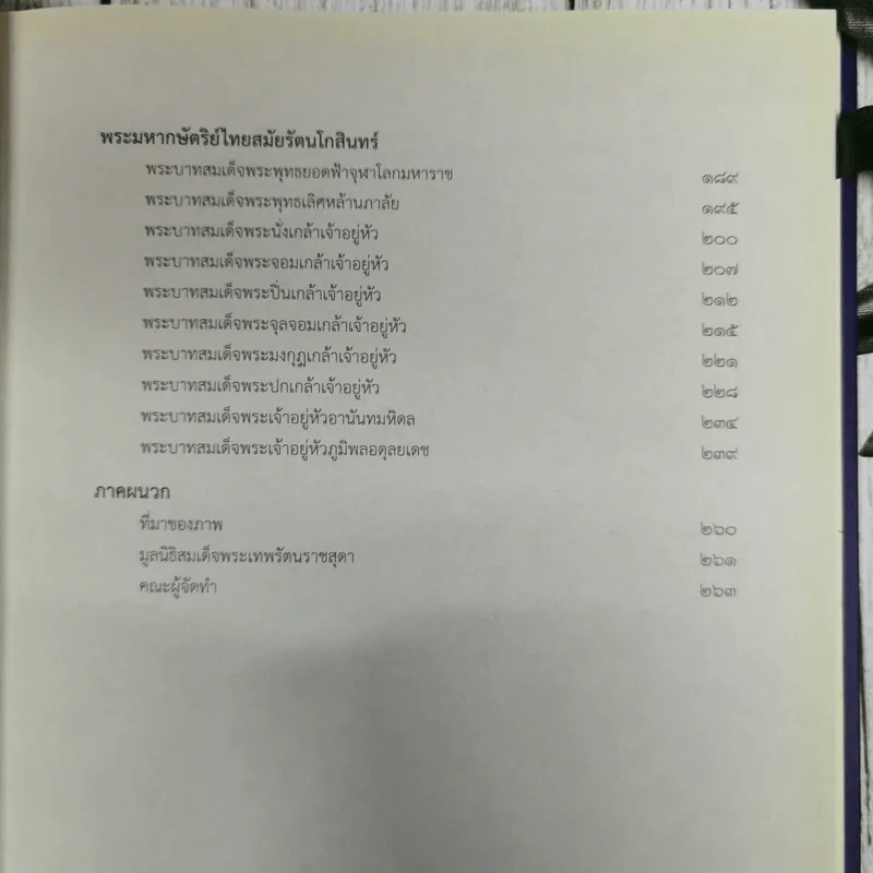 นามานุกรม พระมหากษัตริย์ไทย รูปที่ 10