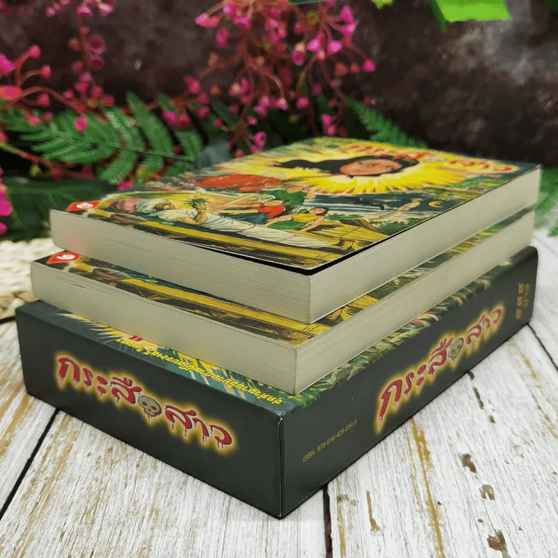 กระสือสาว ฉบับสมบูรณ์ 2 เล่มจบ Boxset รูปที่ 3