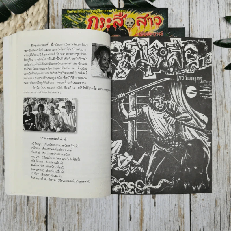 กระสือสาว ฉบับสมบูรณ์ 2 เล่มจบ Boxset รูปที่ 9