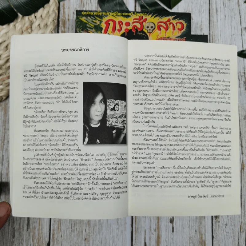 กระสือสาว ฉบับสมบูรณ์ 2 เล่มจบ Boxset รูปที่ 7