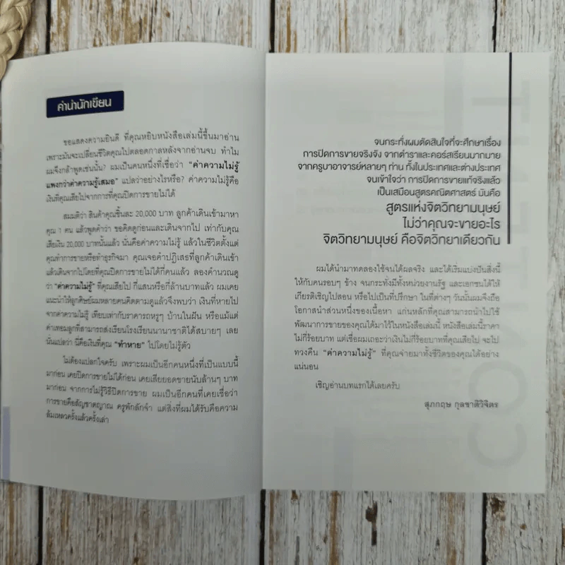 รู้แค่นี้ขายดีทุกอย่าง รูปที่ 7