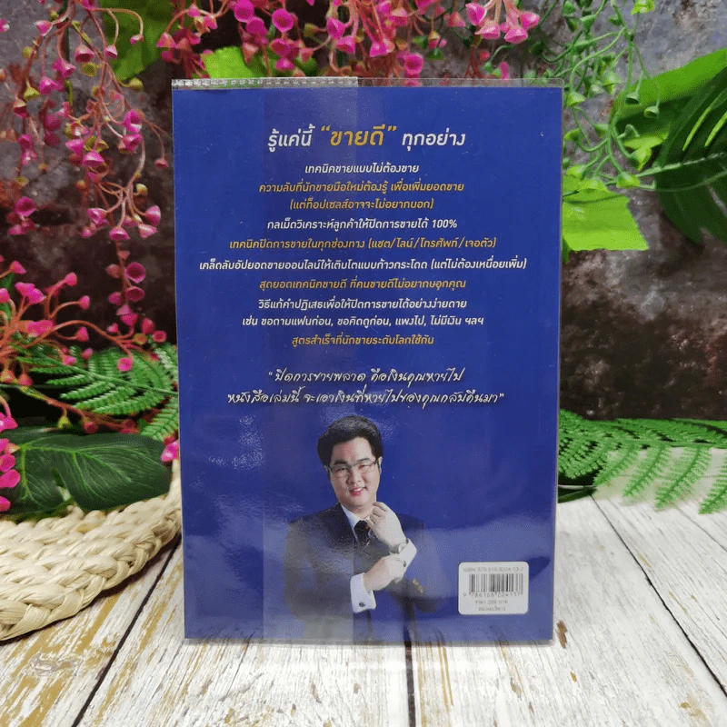 รู้แค่นี้ขายดีทุกอย่าง รูปที่ 4