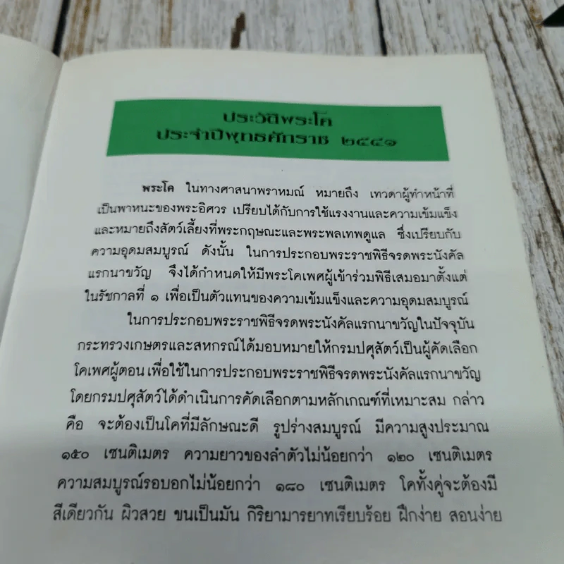 งานพระราชพิธี พืชมงคลจรดพระนังคัลแรกนาขวัญ 2541 และงานวันเกษตรกร รูปที่ 13