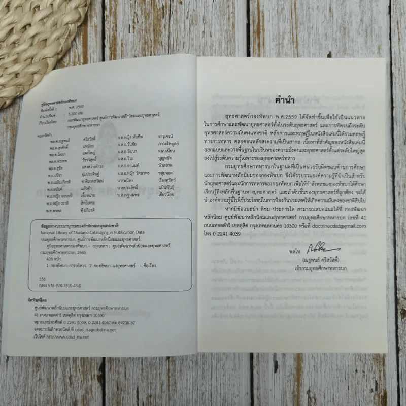 คู่มือยุทธศาสตร์กองทัพบก รูปที่ 5