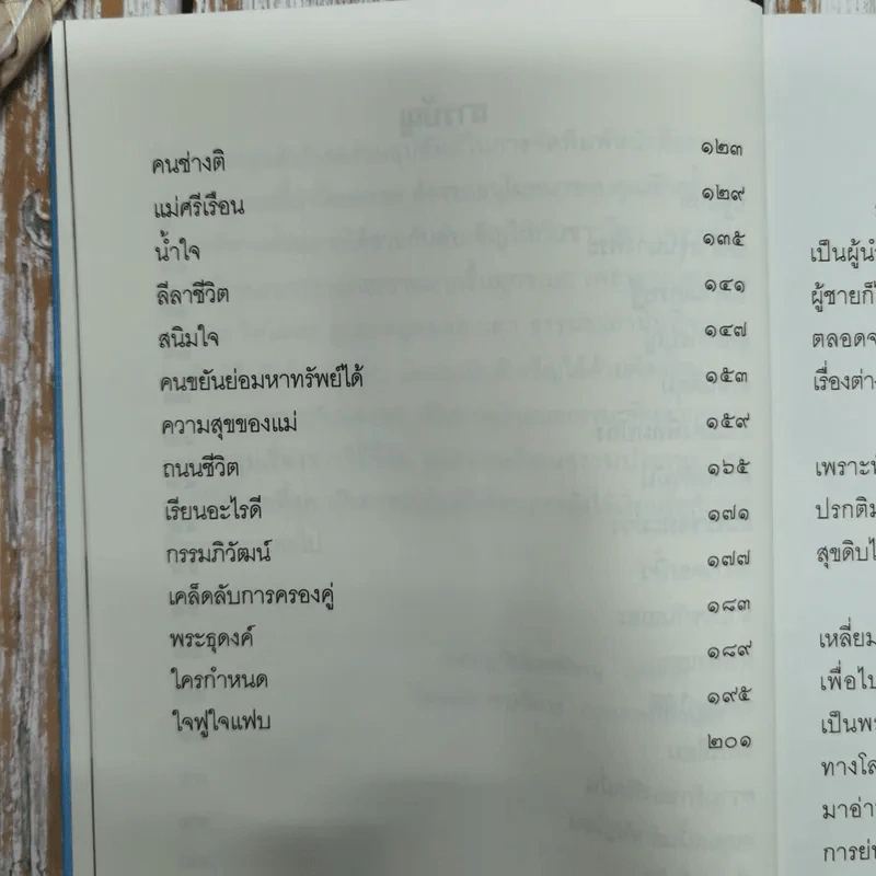 คุยธรรมะกับหลวงตา รูปที่ 9