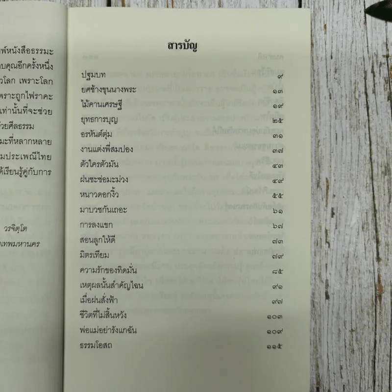 คุยธรรมะกับหลวงตา รูปที่ 8