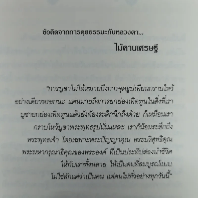 คุยธรรมะกับหลวงตา รูปที่ 10