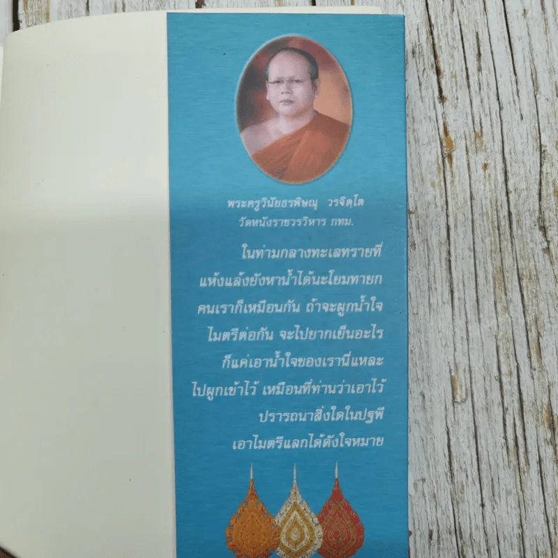 คุยธรรมะกับหลวงตา รูปที่ 11