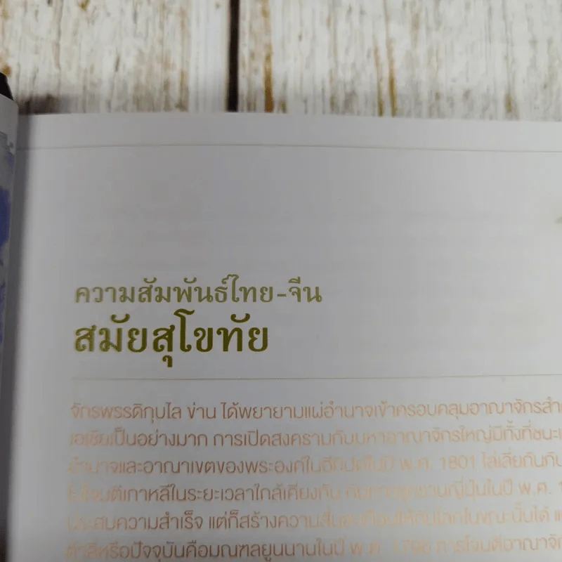 พาชิมอาหารอร่อย ตามรอยตำนานเก่า เล่าเรื่องจีนในเมืองไทย รูปที่ 10