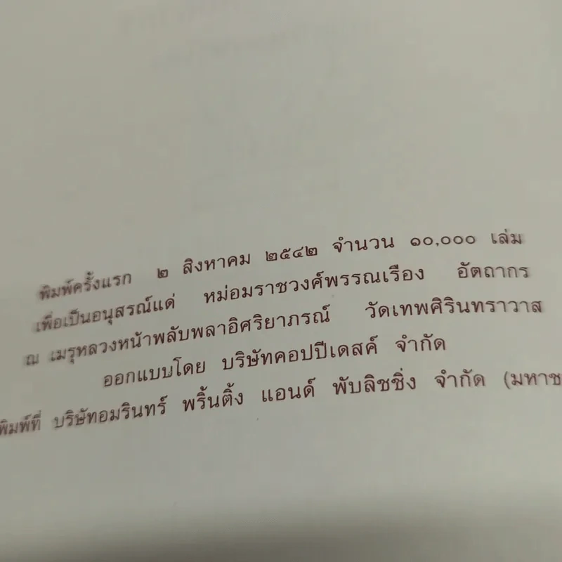 อุทาน พระพุทธวจนะ แห่งพระหฤทัยบันดาล รูปที่ 8