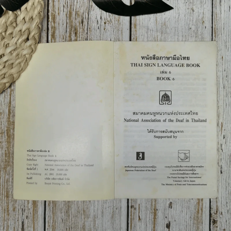 หนังสือภาษามือไทย เล่ม 6 รูปที่ 5