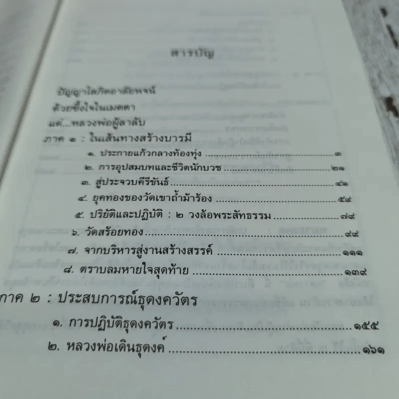 หลวงพ่อ พระครูปัญญาโสภิต (สำรวย ไกลไวย) รูปที่ 7