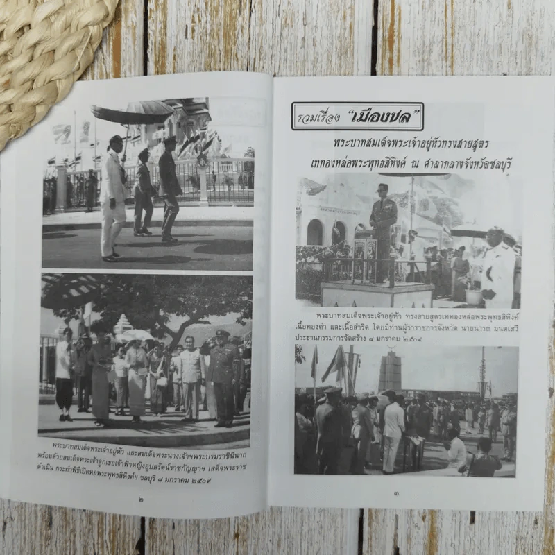 รวมเรื่องเมืองชล ประวัติ บุคคล สถานที่ วรรณคดี ประเพณี วัฒนธรรม รูปที่ 9