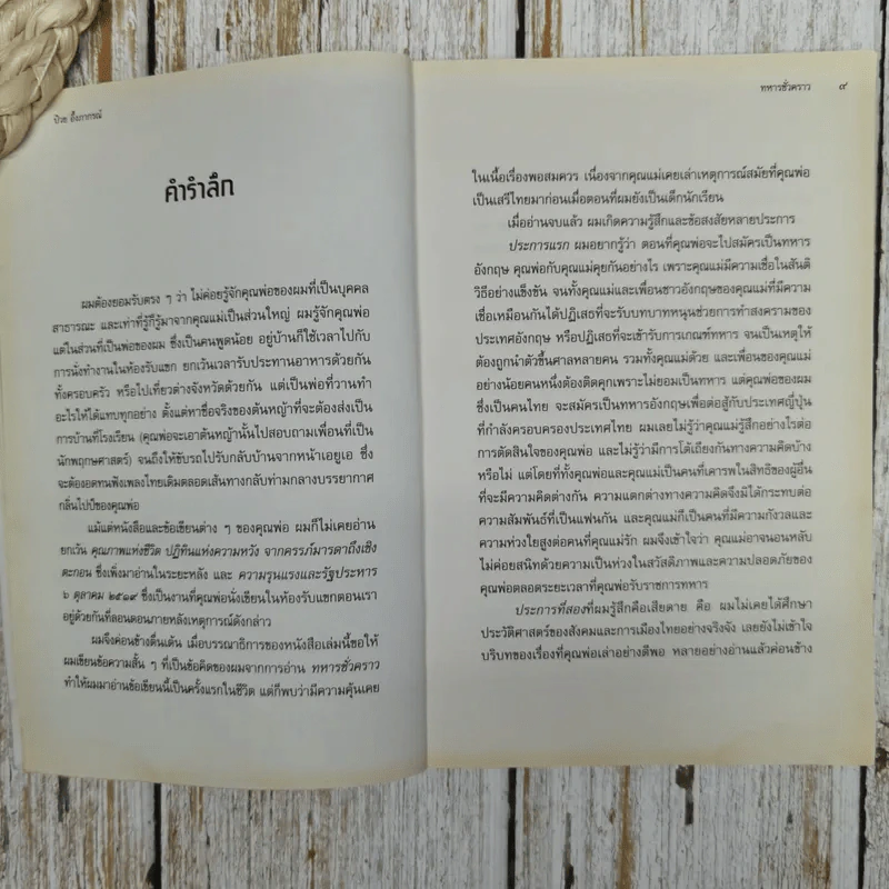 อัตชีวประวัติทหารชั่วคราว ป๋วย อึ้งภากรณ์ รูปที่ 8