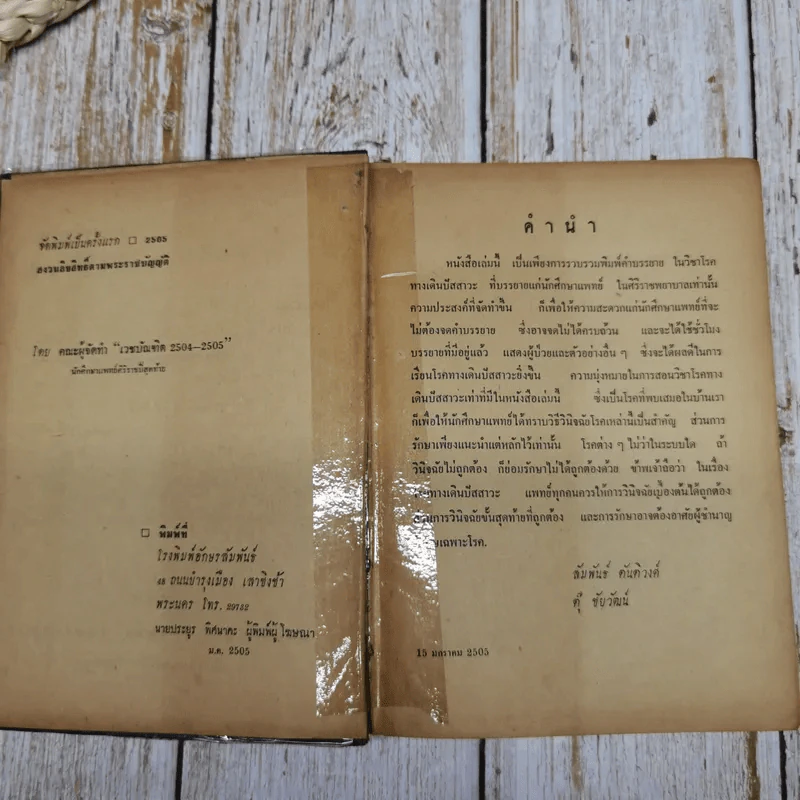 คำบรรยายวิชา Urology รูปที่ 8