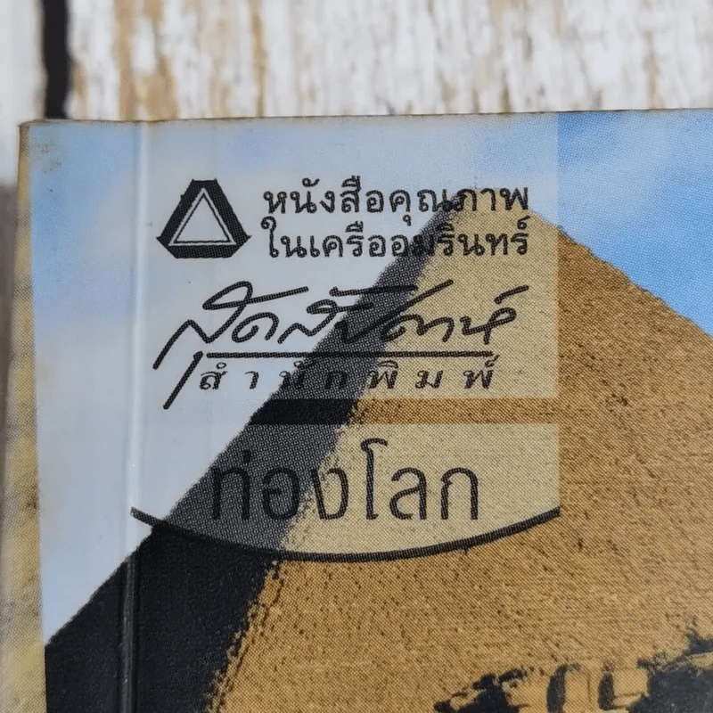 จิบไนล์ ไต่พีระมิด รูปที่ 8